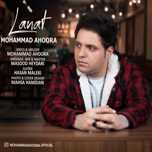 دانلود آهنگ لعنت محمد اهورا